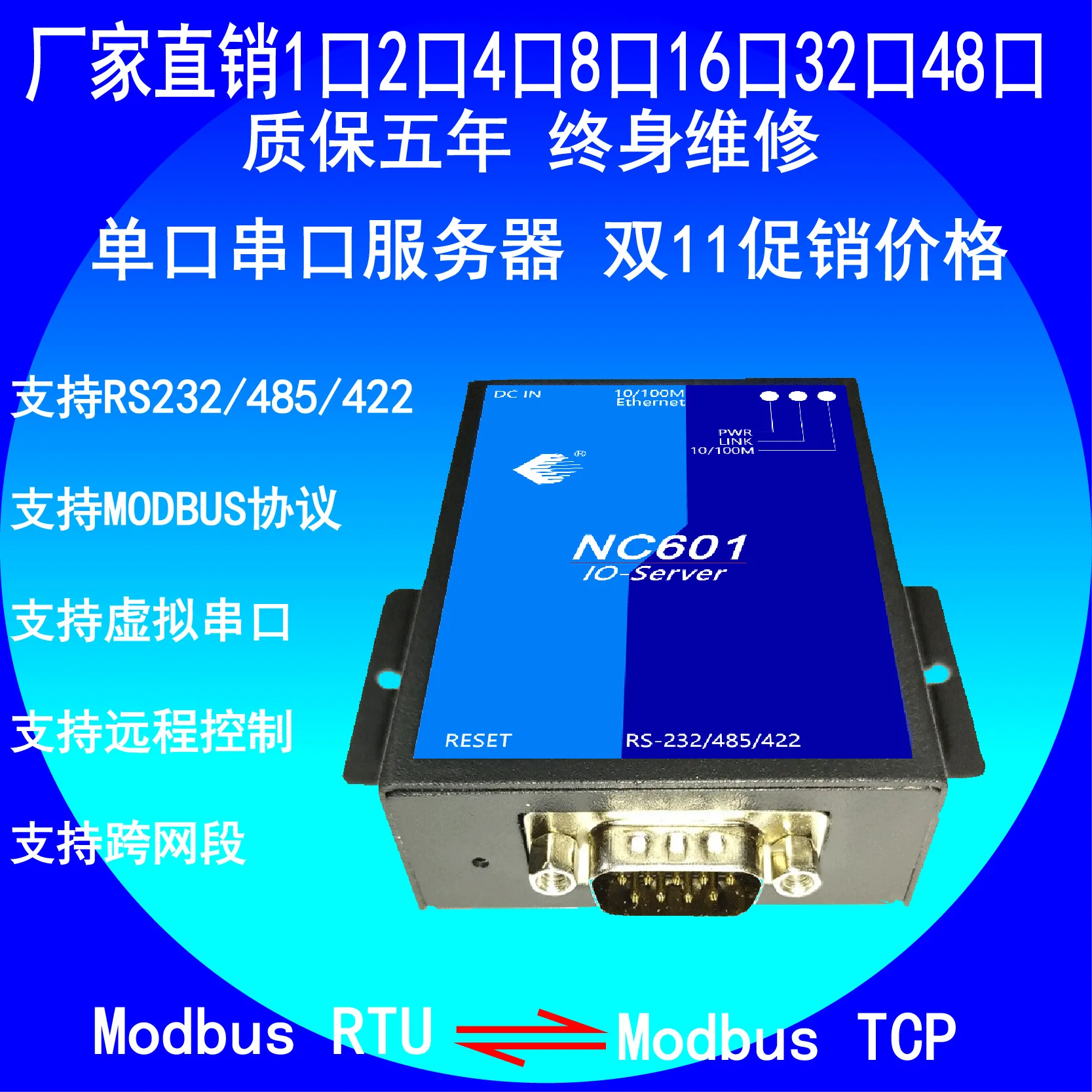 NC601B один последовательный сервер RS232/422/485 232 к Ethernet 485 к сети