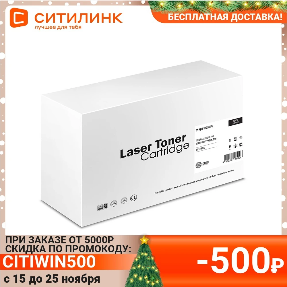 Картридж CACTUS CS-Q7516X-MPS черный | Компьютеры и офис