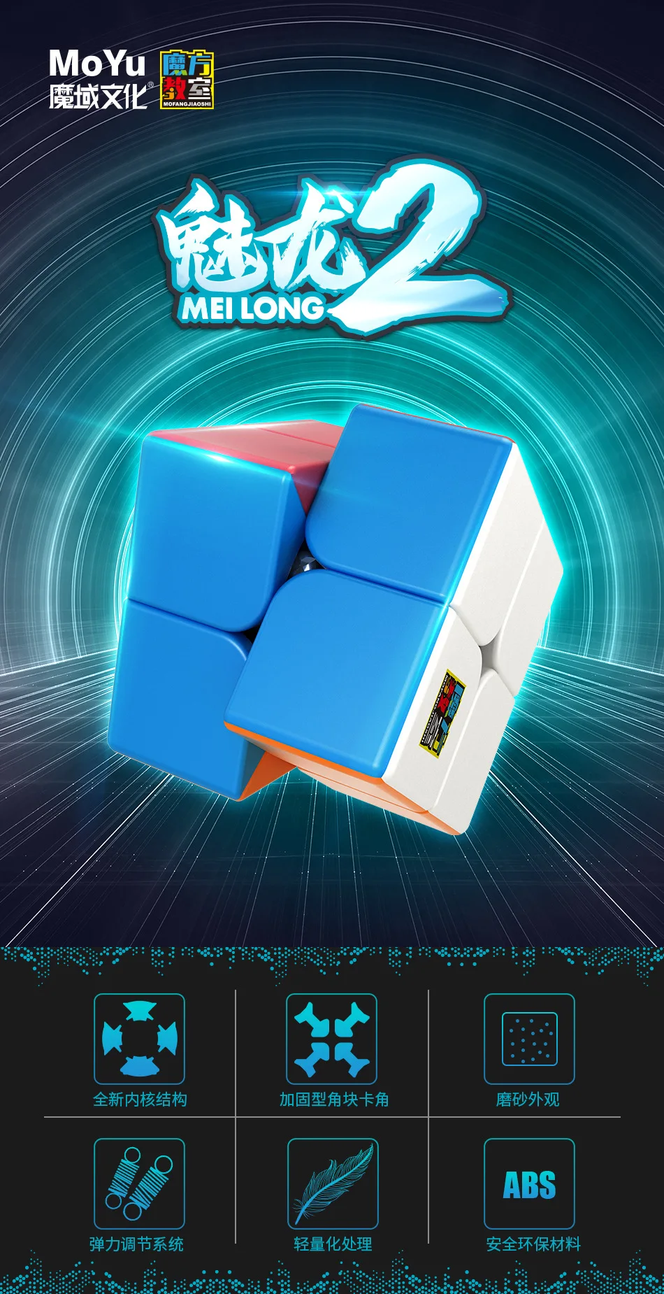 MOYU Meilong Magic Professional 2x2x2 волшебный куб головоломка на скорость 2x2 куб Развивающие игрушки Подарки cubo magico