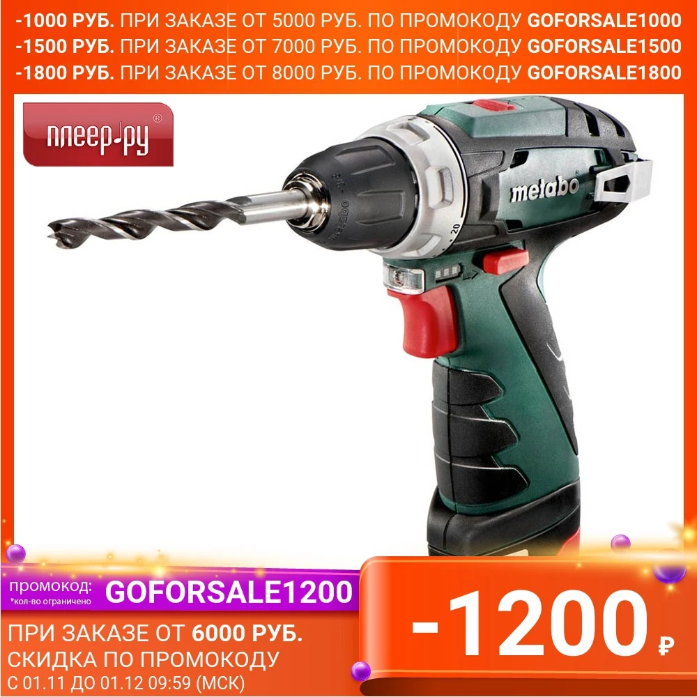 Электроинструмент Metabo PowerMaxx BS 12V 2х2.0 LC40 600080500 | Инструменты