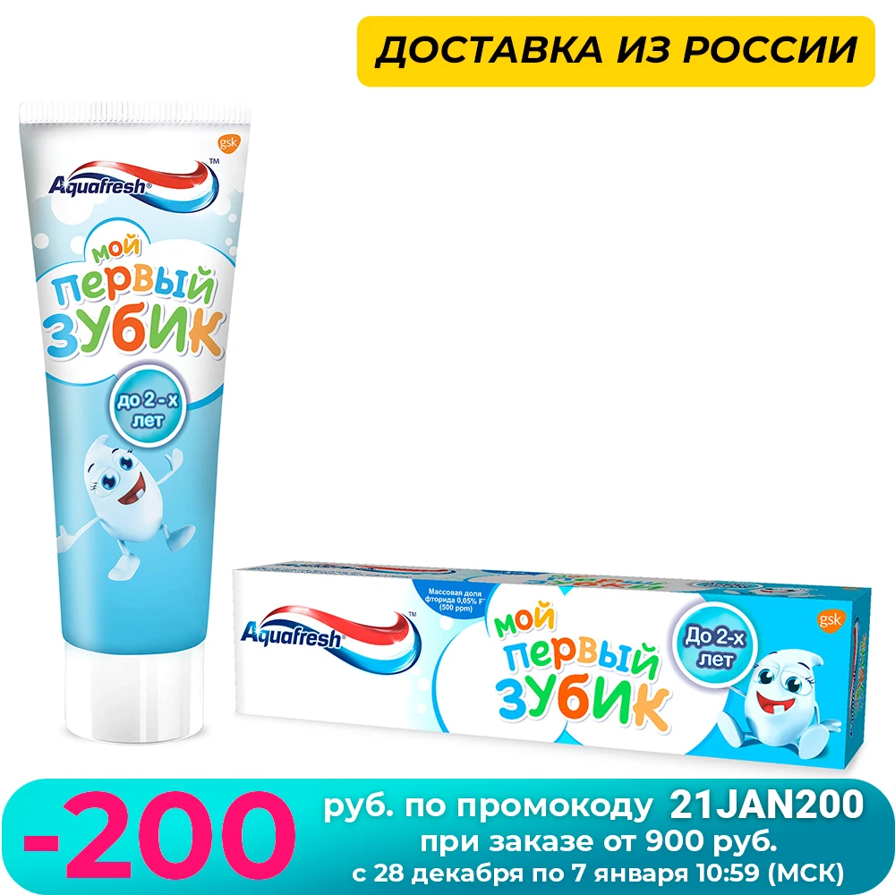 Aquafresh Аквафреш Мой первый зубик зубная паста для детей от 0 до 2 лет 50 мл|Зубная