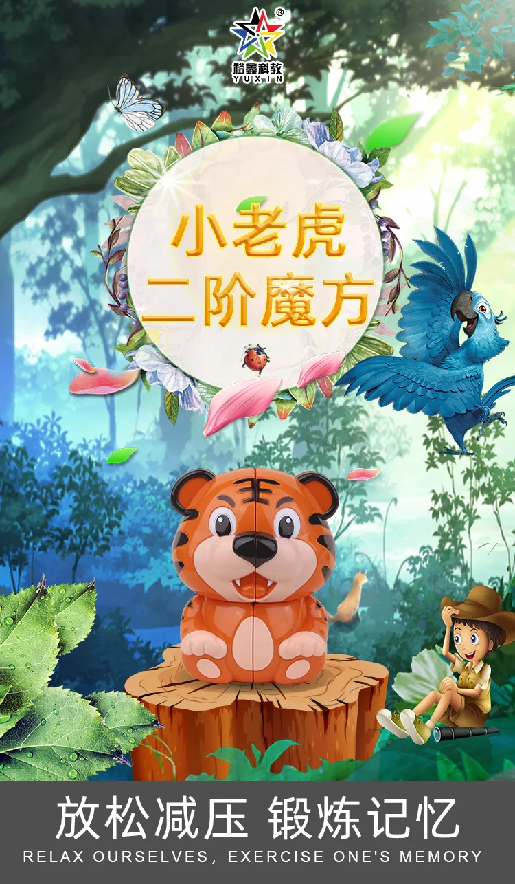Yuxin Science Little Tiger второй заказ волшебный куб брелок мультфильм странные новые развивающие игрушки кулон