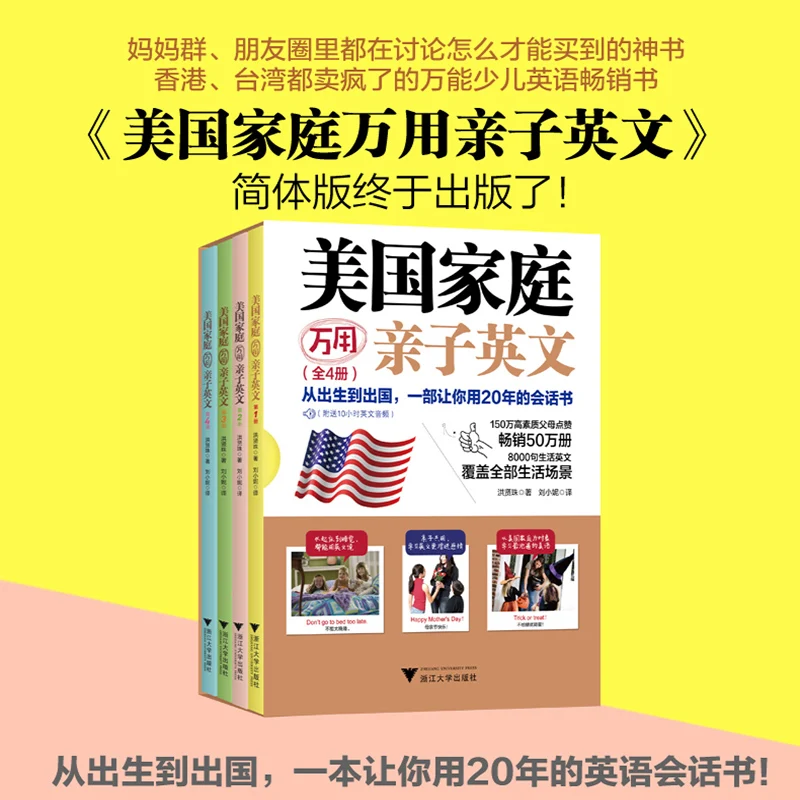4 тома/комплект американская Семья Универсальный родитель ребенок книга на