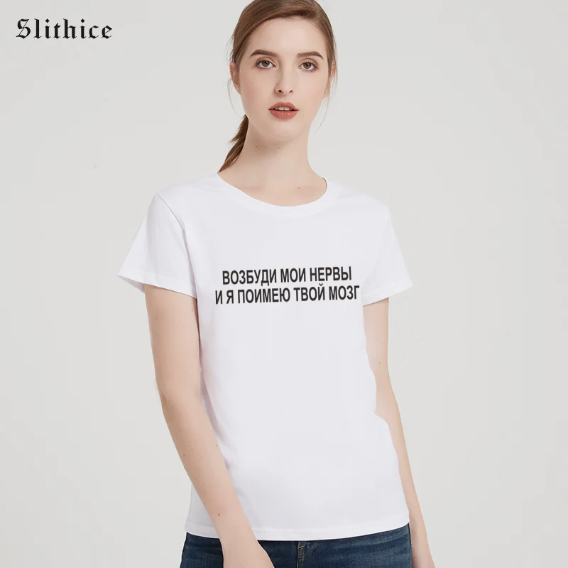 Женская футболка с чувством юмора Slithice AWAKE MY NERVES AND I GOT YOUR BRAIN летняя хипстерская
