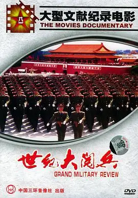 50周年世纪大阅兵