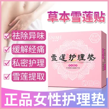 

Manufacturers Direct Selling Lotus Paste Female Chinese Medicine Pad Pure Cotton Knit Fabric Nuan-gong-tie 2 Pieces/box Live Wec
