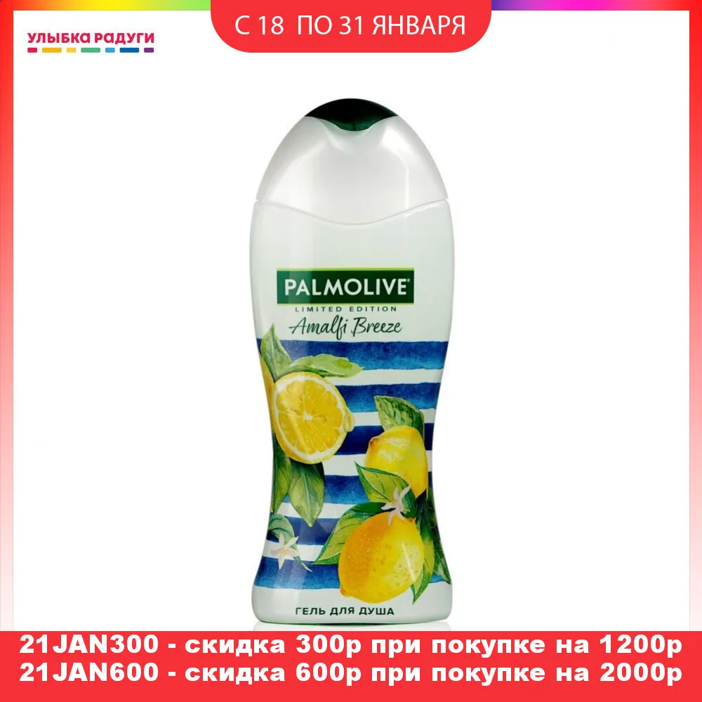 Гель для душа Palmolive Limited Edition &quot Amalfi Breeze 250мл|Гели душа| |