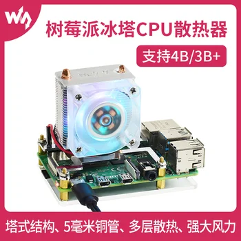 

Raspberry Pi 4 Generation CPU Cooling Fan Ice Tower U-Shaped Copper Tube RGB Colorful Fan Applicable to 3B +