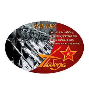 

Victory Day Car Sticker Stylish Waterproof PVC Window Tuning Funny Decor for Cars Styling Creative Ornament Automotive Products