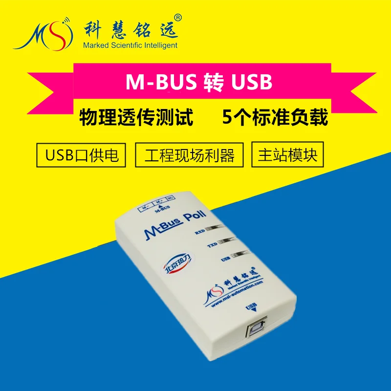 MBus/M-BUS/метр шина к USB конвертер/без питания(5 нагрузки) Kh-usb-m5