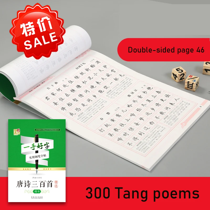 

Three Hundred Tang Poems"Adults and children often learn Chinese characters and write good hand-written copies/learning chinese