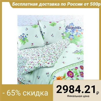 

Bed linen duet Etalonika “Freshness comp. 150x215 cm -2 pcs, 220x240 cm, 70x70 cm -2 pcs
