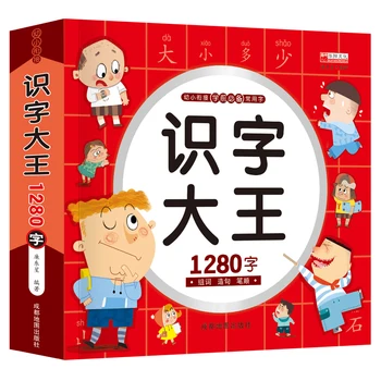 

1280 Words Chinese Books Learn Chinese First Grade Teaching Material Chinese characters Picture Book