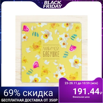 

Multifunctional kitchen board "Beloved grandmother", 20 x 20 cm 4558751
