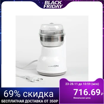 

Coffee grinder LuazON LMR-05, electric, 160 W, 50 g, white 2691409