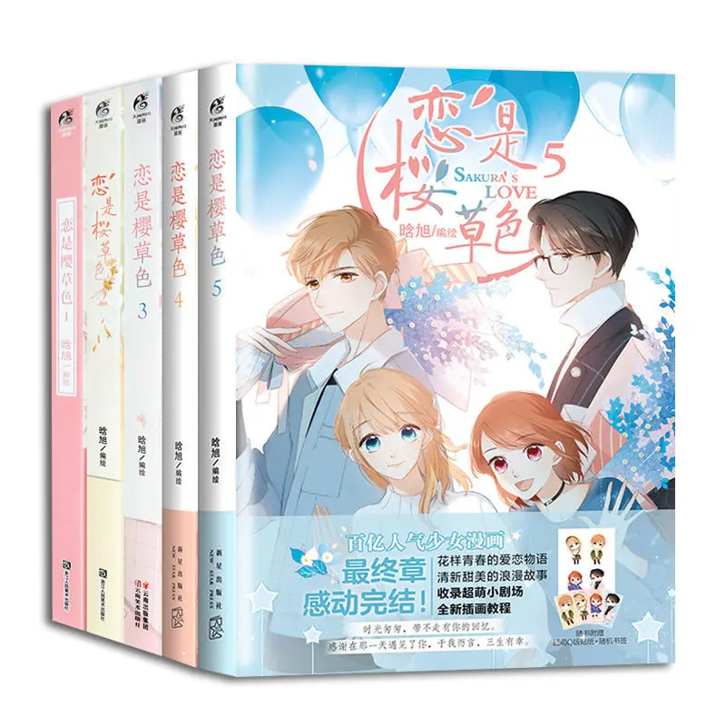 5 Libri Cinese Popluar Comic Sakura Love Comic Books Campus Love Story Book Lian Shi Ying Cao Se By Han Xu Libros Livros