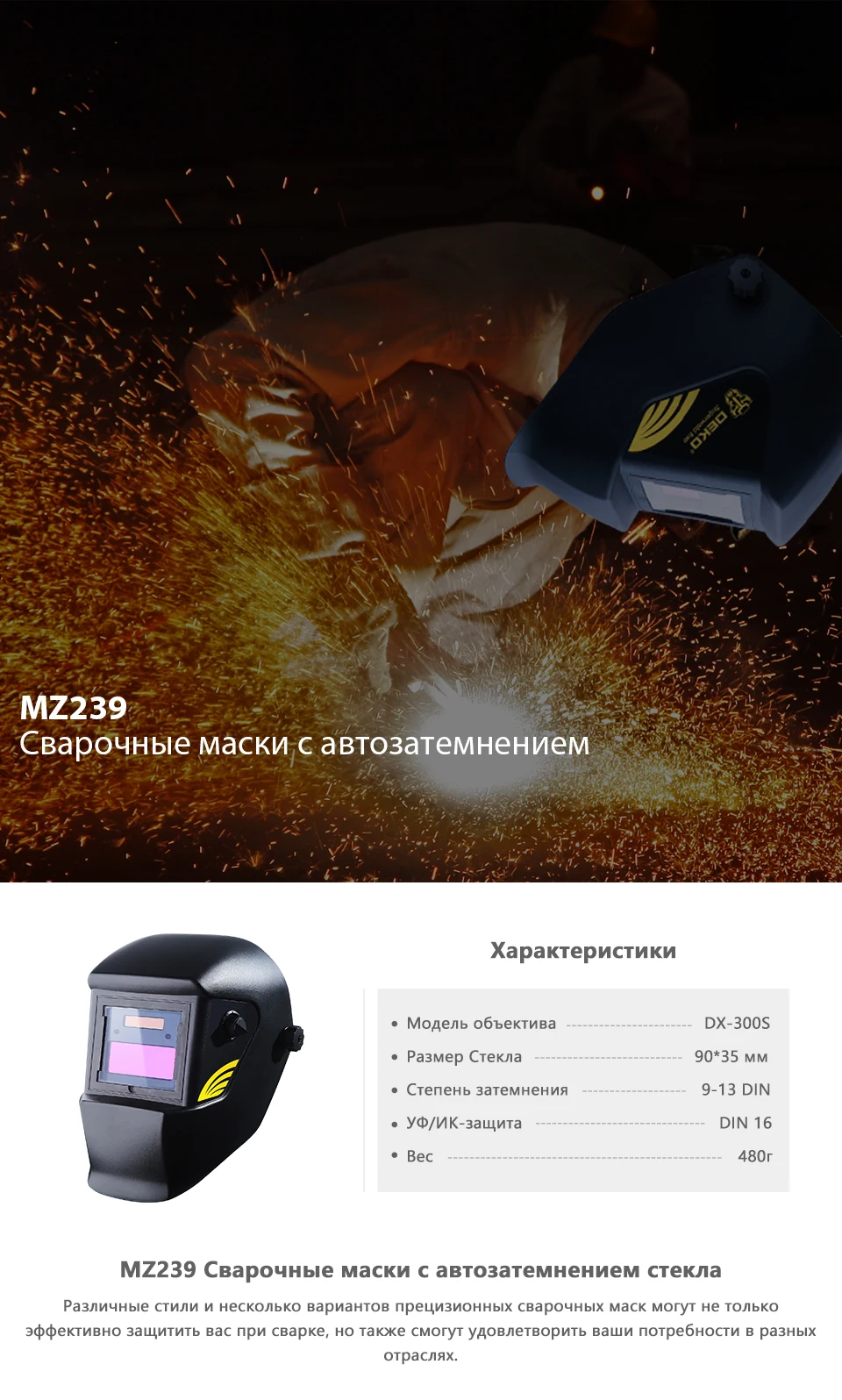 Сварочная маска DEKO MZ239 с автозатемнением стекла электрическая Сварочная маска шлем сварочный объектив для сварочная аппарата