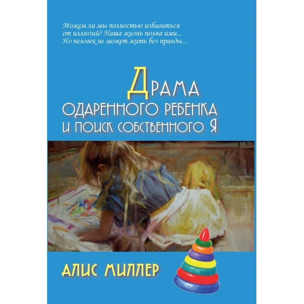 Драма одаренного ребенка и поиск собственного Я | Канцтовары для офиса дома