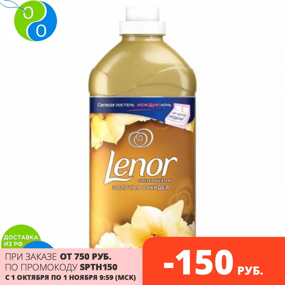 LENOR Концентрированный кондиционер для белья Золотая орхидея 770мл | Дом и сад
