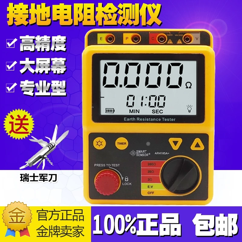 

AR4105A digital grounding resistance tester Megohm lightning protection tester insulation resistance