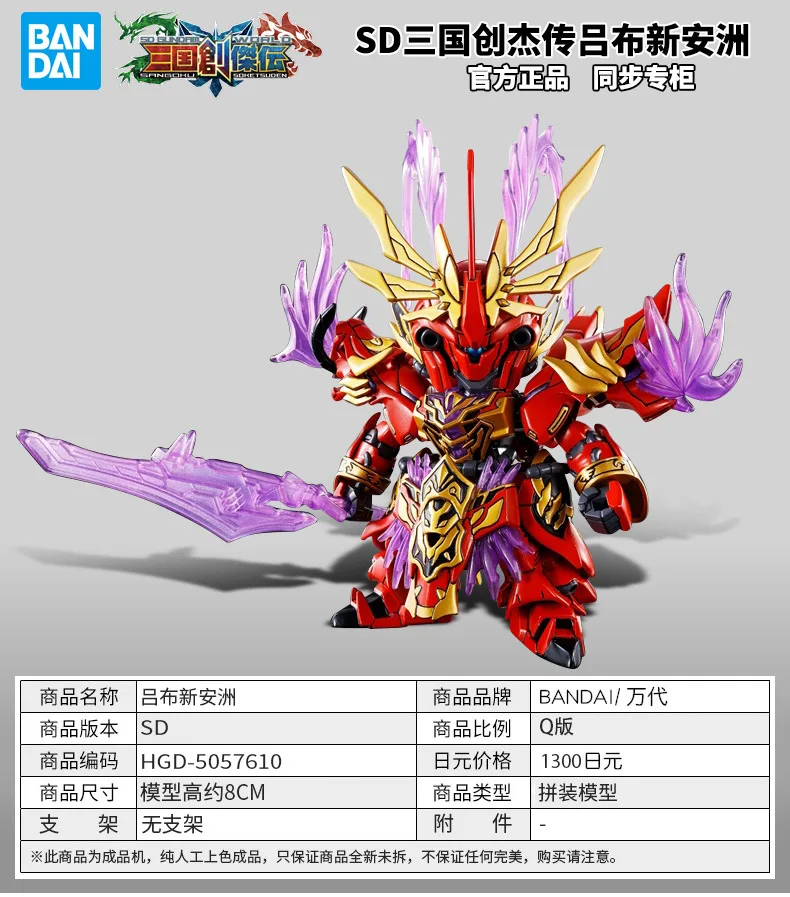 Bandai Сборная модель SD три царства Chuangjie пройти Liu Bei Guan Yu Zhang Fei Cao Sun Jian Dong Zhuo Zhao Yun Lu Bu Diao Cha