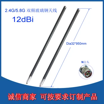 

Double Glass Fibre Reinforced Plastic Omnidirectional Antenna 12dbi Outdoor Wifi Launch Cover N General Head Long 0.95 Meters
