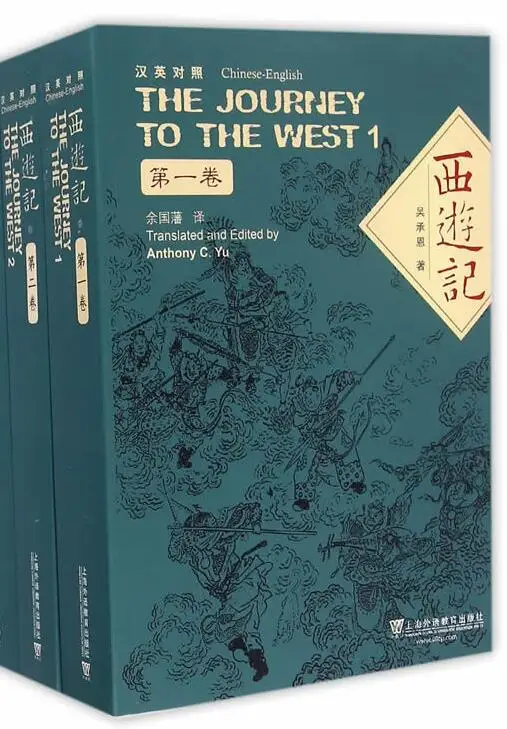 2 книги Путешествие на Запад Китай классические романы английском и китайские Xi