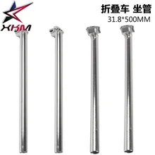 31,8*500 сиденье полюс Алюминиевый литое сиденье трубка Складная Автомобильная стойка для велосипедного сиденья