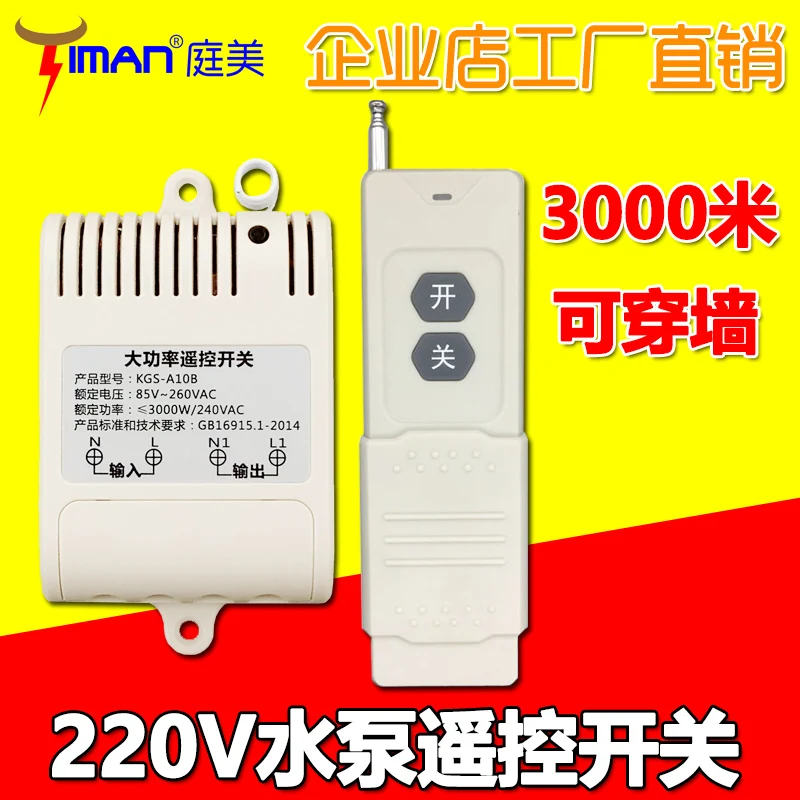 220V междугородной высокое Мощность насос Беспроводной дистанционного Управление освещение двигателя насосные машины Беспроводной дистанционного Управление через стену