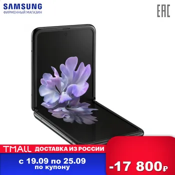 

Mobile Phones Samsung SM-F700FZKDSER smartphone smartphones pure android Galaxy Z Flip 256 GB newmodel