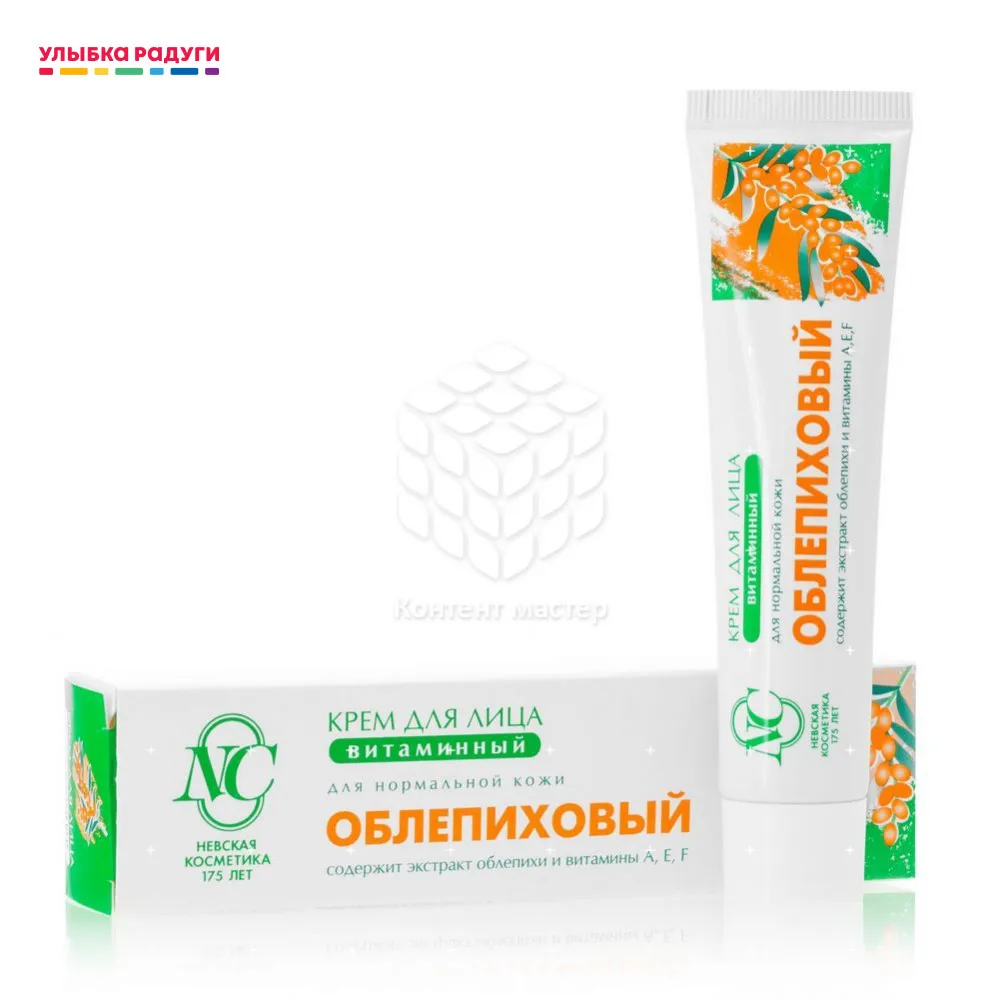 Крем для лица витаминный невская косметика. Крем для рук «облепиха». Крем облепиховый невская косметика. Масло облепихи. Крем невская косметика, для лица, облепиховый, 40 мл.