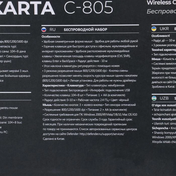 Kit clavier et souris Defender Jakarta C-805 RU, sans fil, 1600 dpi, USB, noir 4991387 ► Photo 2/6