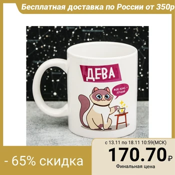 

Mug signs of the zodiac "Virgo", 300 ml 3780713
