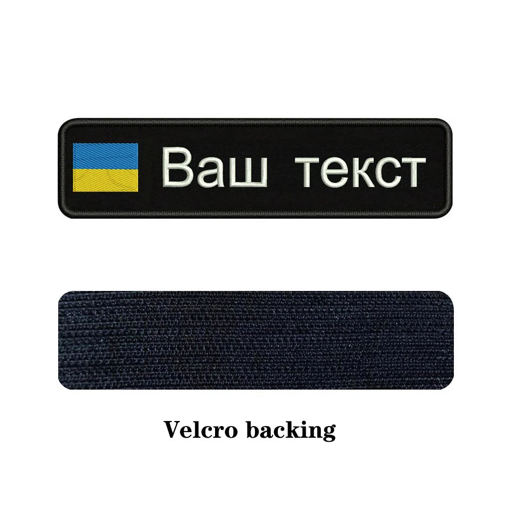 Вышивка на заказ национальный флаг Украины заплатка с текстом 10 см* 2,5 см значок Утюг на или липучке Подложка для одежды брюки рюкзак шляпа