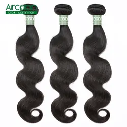 Бразильские объемные волнистые пучки человеческих волос Плетение 3 пучка AirCabin remy наращивание волос натуральный черный можно окрашивать и