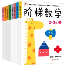 

2022 Ladder Math Book Step By Step 2-3-4-5-6-7 Years Old Find Difference Educational Book Focus Training Game Books Textbook