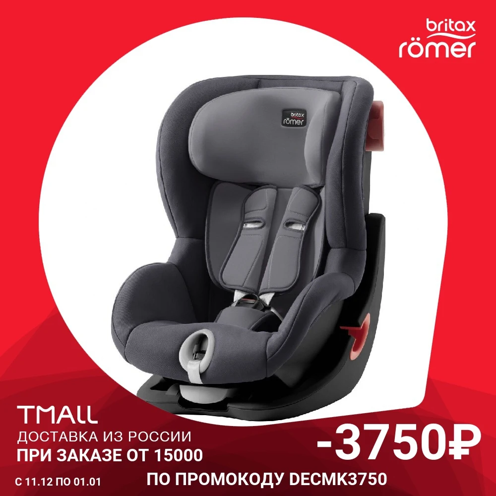 Детское автокресло Britax Roemer King II Trendline (9 м - 4 л / 9 18 кг) официальная - Цена: 17 890,00 руб.
