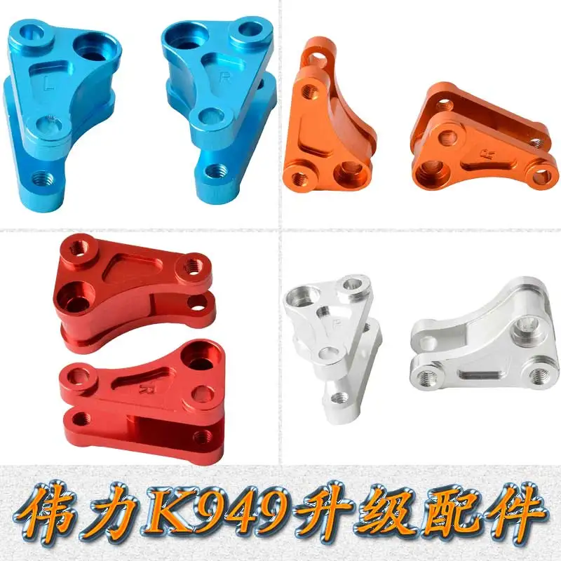 RC K949-005 Alum передняя амортизационная Подвеска 2P подходит для WLtoys K949 1/10 грузовик |