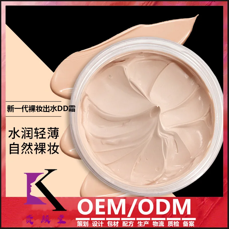 

Magic Water Extractor DD Cream Skin Concealer Moisturizing Isolation CC Cream Naked BB Cream Brightening Processing
