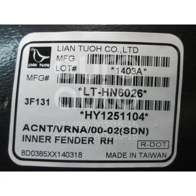 API(AP) Локер передний правый HN040016L-2R00