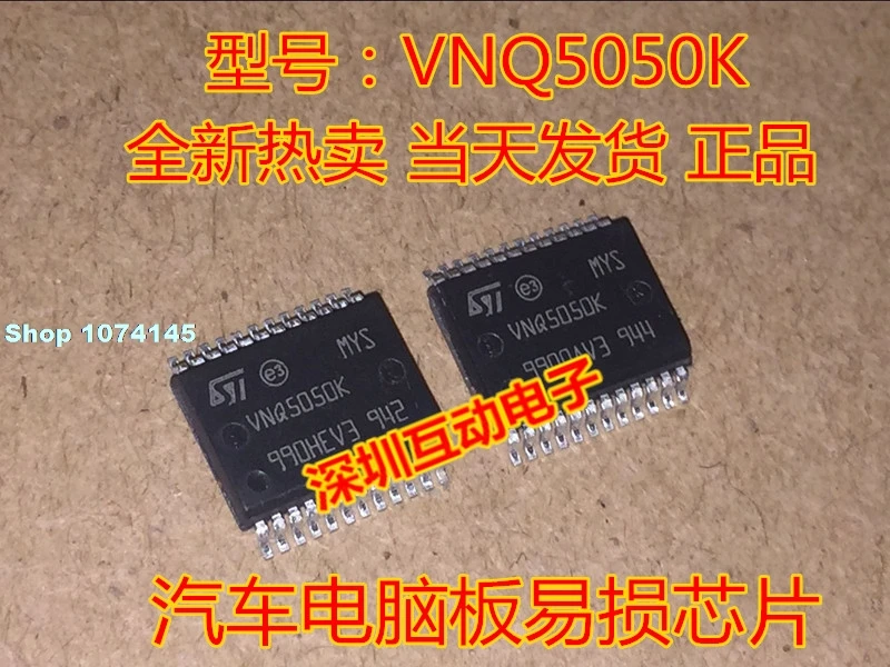 10 шт./лот VNQ5050K