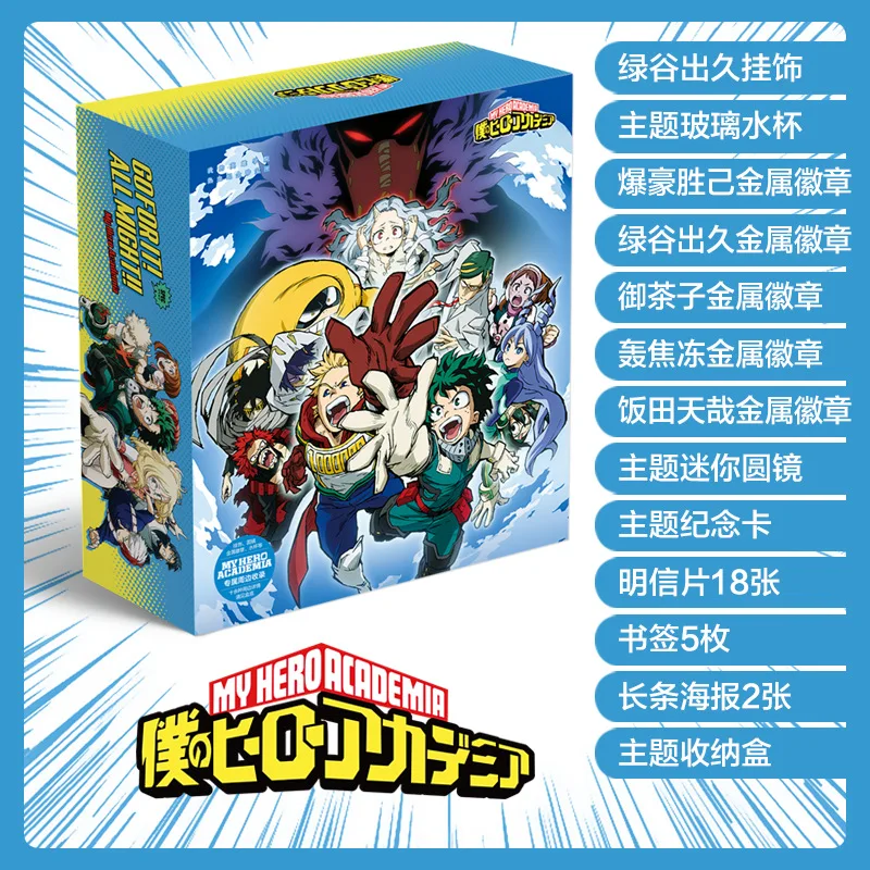 1 шт. аниме My Hero Academy Забавный набор чашка для воды открытка стикер с изображением Роскошная Подарочная коробка аниме вокруг