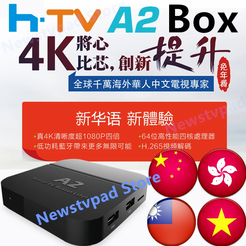 

HTV A2 BOX HTV BOX 5 htv6 htv5 box iptv TVPAD 4 hk tvpad4 Chinese HongKong Taiwan TV Channels Android IPTV live Media player