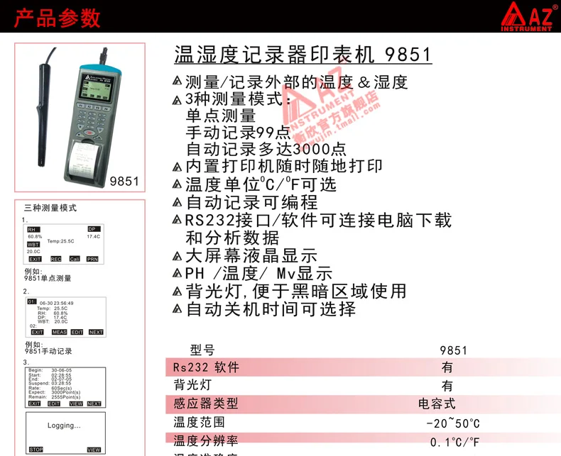 Гигрометр влажности Datalogger с принтером AZ9851