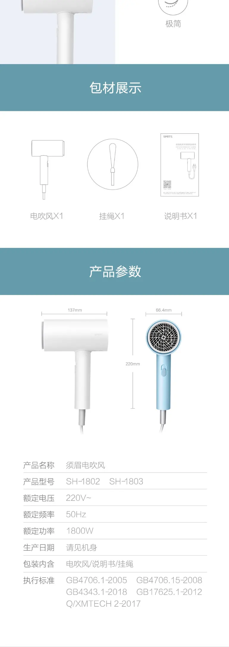 须眉负离子柔干电吹风（青春版）-小米有品_03