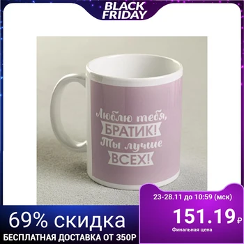 

Mug with sublimation "love you, brother!" bears, 300 ml 5248393