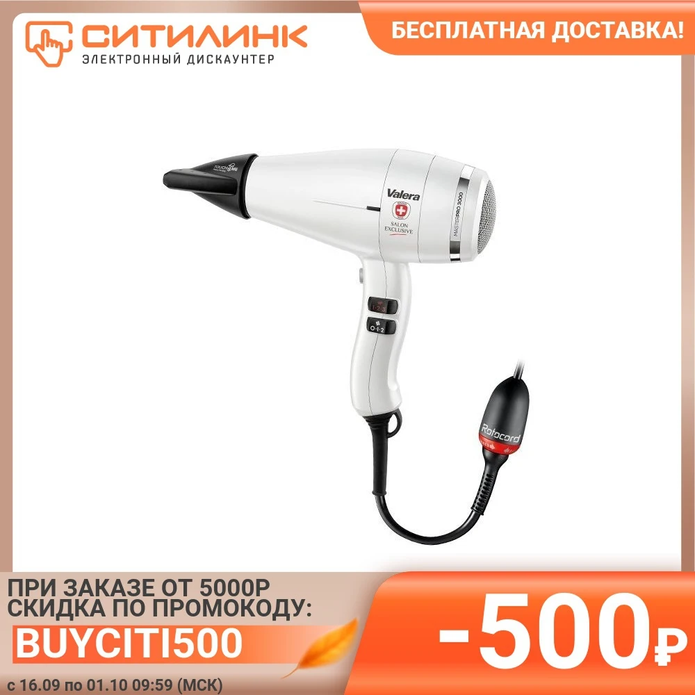 Фен VALERA MasterPRO 3.0 Light 2000Вт жемчужный | Бытовая техника