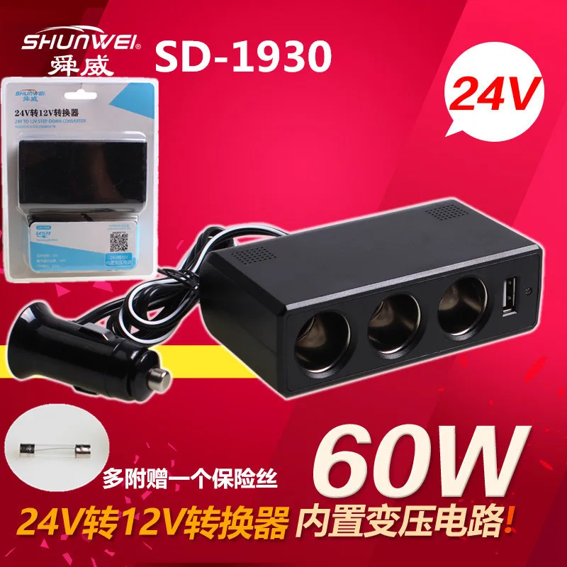 

Shunwei Sd-1930 24v to 12V Adapter 24v Car Mounted One in Three Cigarette Lighter with USB Triple