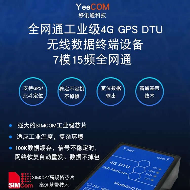 Gps+ 4G DTU модуль поддерживает Beidou/gps MQTT доступ IoT облачные совместимые команды HTTP/AT SMS