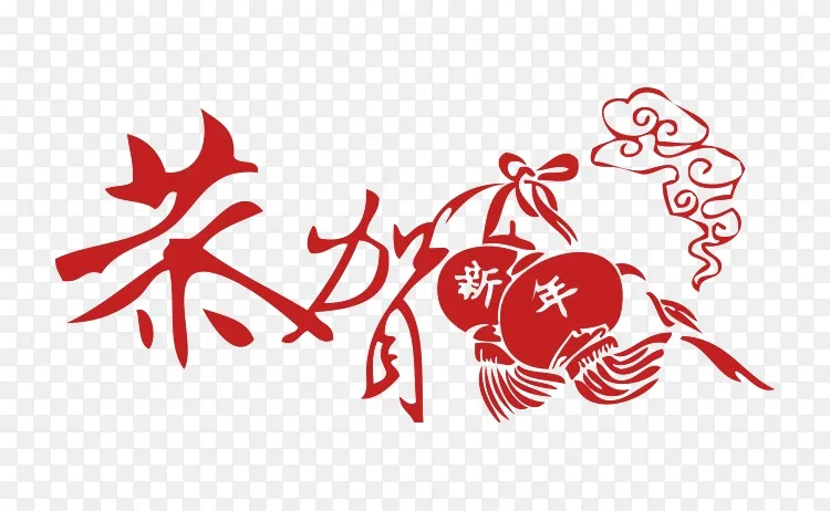 农历新年元旦十二生肖中秋节 新年png图片素材免费下载 图片编号 Png素材网
